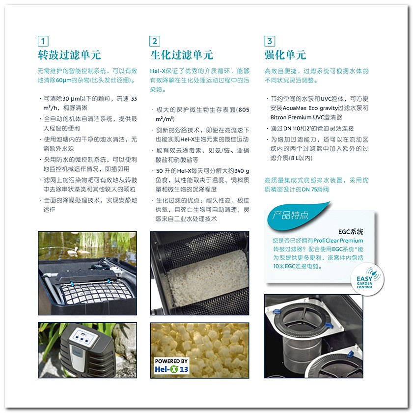 高效OASE魚(yú)池智能轉鼓過(guò)濾設備展示